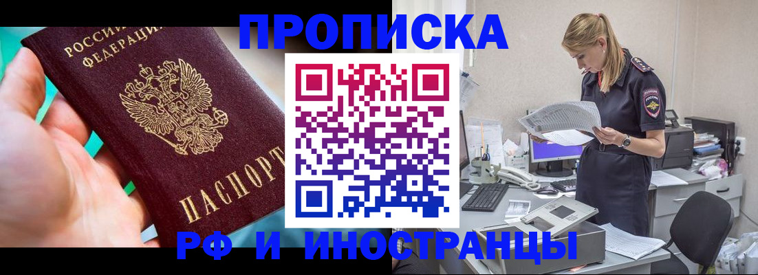 прописка паспорт в Михайловске