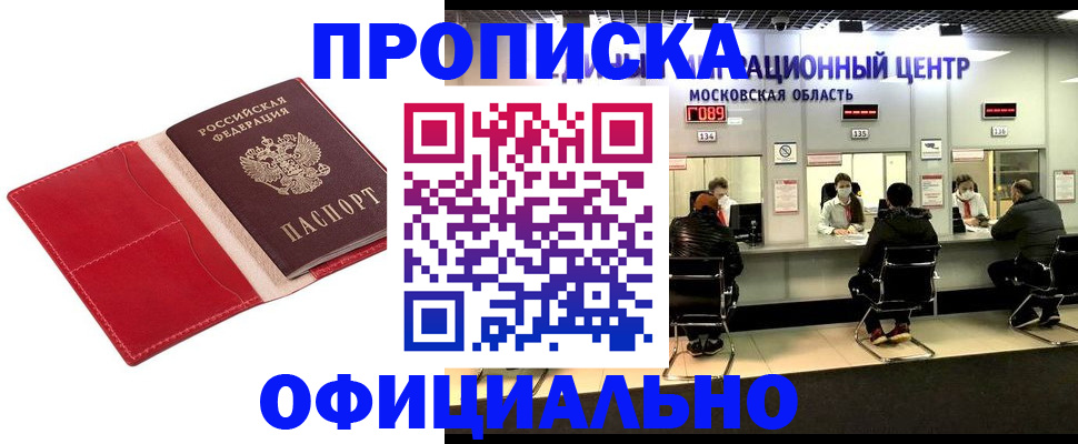 временная регистрация купить в Михайловске