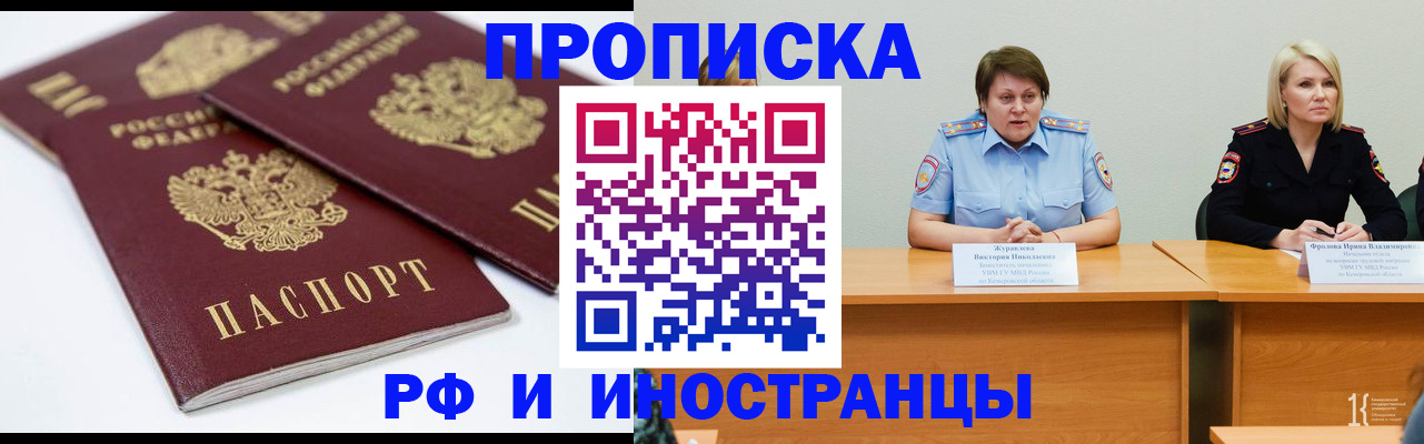 прописка от собственника в Михайловске